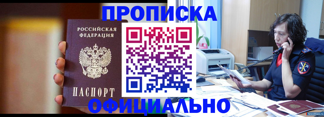 прописка ребенка в Кимрах