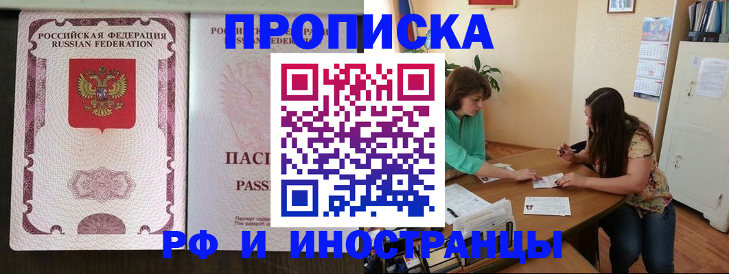 прописка штамп в Кимрах