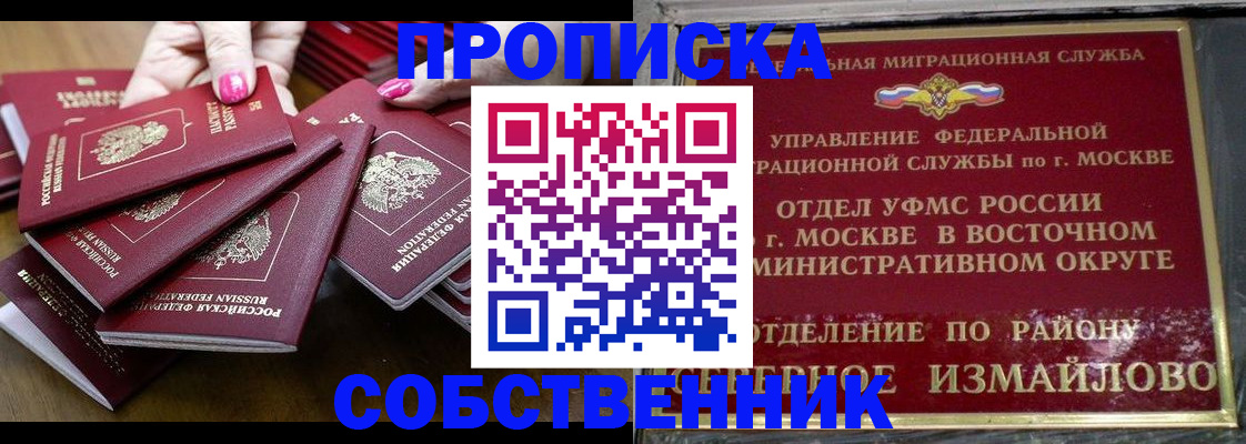 прописка законно в Кимрах